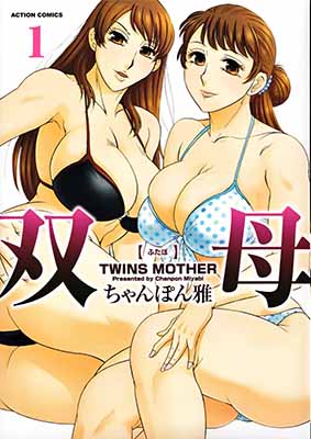 Twins Mother - Futabo